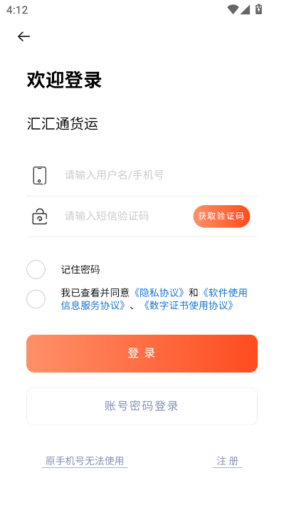 汇汇通货运销售平台司机端v1.7.11190截图1 汇汇通货运销售平台司机端v1.7.11190截图1