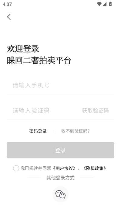 睐回二奢平台v2.9.5截图2 睐回二奢平台v2.9.5截图2