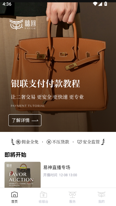 睐回二奢平台v2.9.5截图0 睐回二奢平台v2.9.5截图0