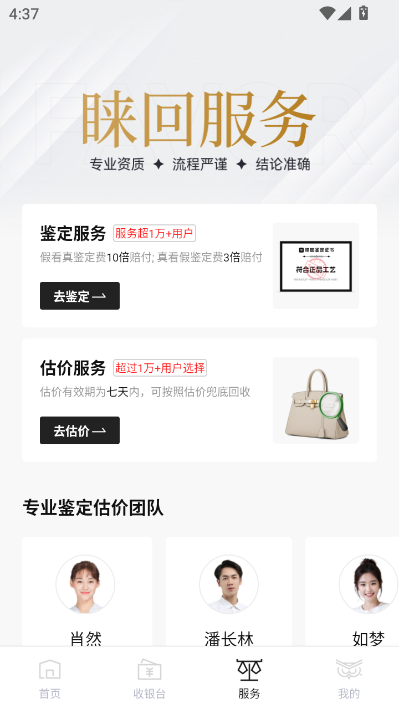 睐回二奢平台v2.9.5截图1 睐回二奢平台v2.9.5截图1