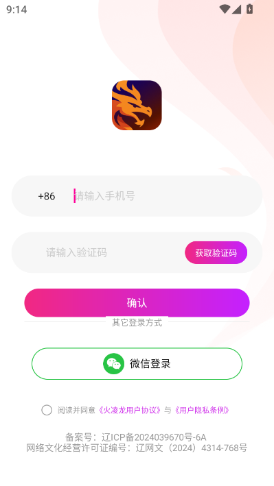 火凌龙最新版v1.0.1截图2 火凌龙最新版v1.0.1截图2