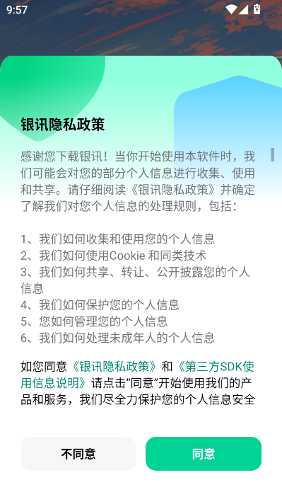 银讯app最新版v1.0.0截图1 银讯app最新版v1.0.0截图1