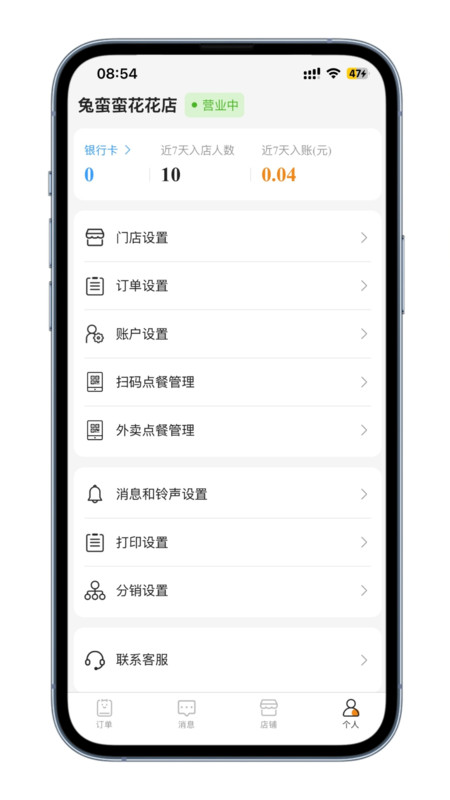 树小柒商家版官方版截图1