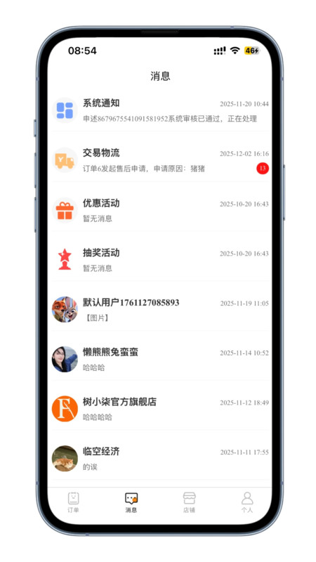 树小柒商家版官方版截图2