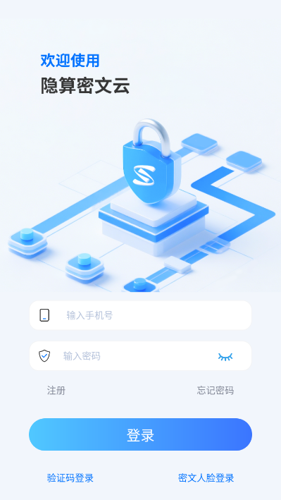隐算密文云安卓版截图1