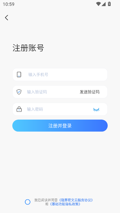 隐算密文云安卓版截图2
