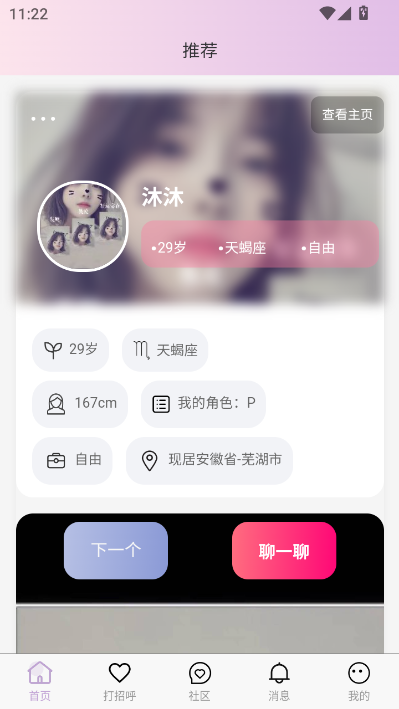 遇拉最新版截图0