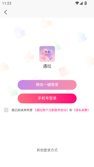 遇拉最新版截图2