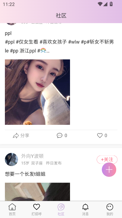 遇拉最新版截图1