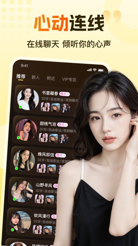 伊见钟情官方版v1.0.0截图1 伊见钟情官方版v1.0.0截图1