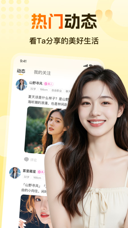 伊见钟情官方版v1.0.0截图0 伊见钟情官方版v1.0.0截图0