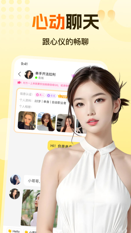 伊见钟情官方版v1.0.0截图2 伊见钟情官方版v1.0.0截图2