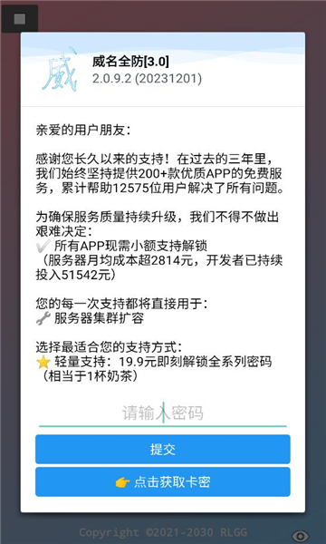 威名全防框架最新版v2.0.9.2截图1 威名全防框架最新版v2.0.9.2截图1