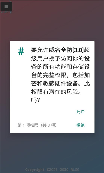 威名全防框架最新版v2.0.9.2截图2 威名全防框架最新版v2.0.9.2截图2