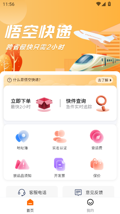 悟空快递官方版截图2
