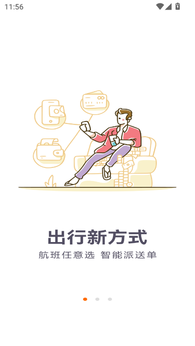 悟空快递官方版截图0