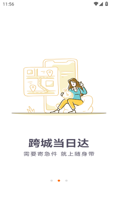 悟空快递官方版截图1