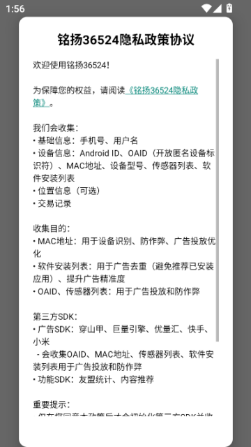 铭扬36524最新版v2.0.4截图1 铭扬36524最新版v2.0.4截图1