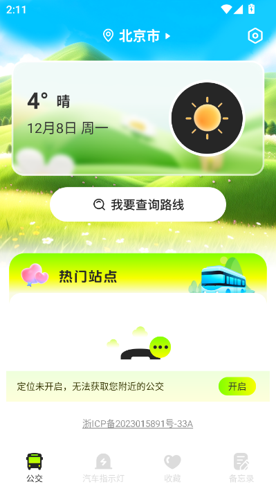 叮咚公交官方版v1.0.0截图1 叮咚公交官方版v1.0.0截图1