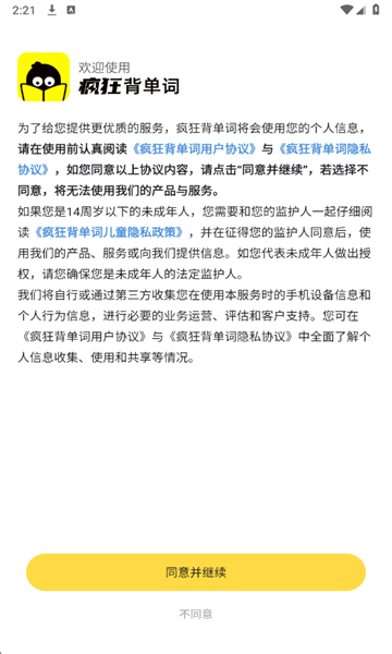 疯狂背单词软件截图1