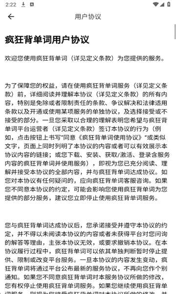 疯狂背单词软件截图2