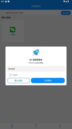 鸡蛋框架官方版v12.8.4截图0 鸡蛋框架官方版v12.8.4截图0