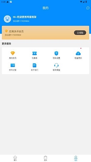 鸡蛋框架官方版v12.8.4截图1 鸡蛋框架官方版v12.8.4截图1