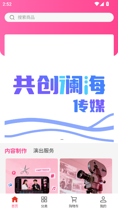 共创澜海传媒官方版v1.0.0截图0 共创澜海传媒官方版v1.0.0截图0