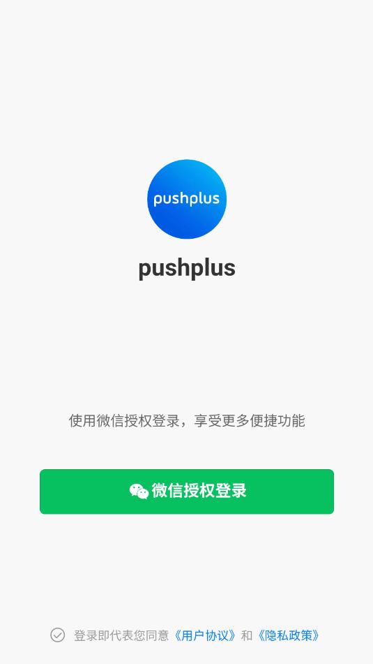 pushplus安卓appv1.0.1截图1 pushplus安卓appv1.0.1截图1