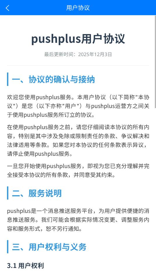 pushplus安卓appv1.0.1截图2 pushplus安卓appv1.0.1截图2