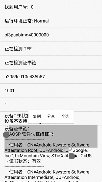 春秋检测环境检测最新版本2.6.3截图2 春秋检测环境检测最新版本2.6.3截图2