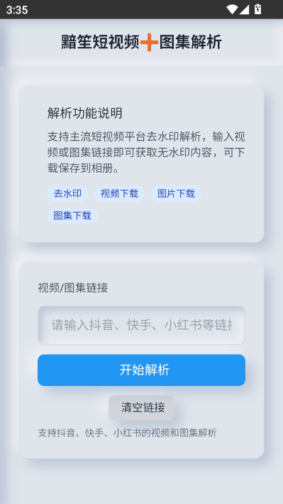 瞬净2最新版截图0