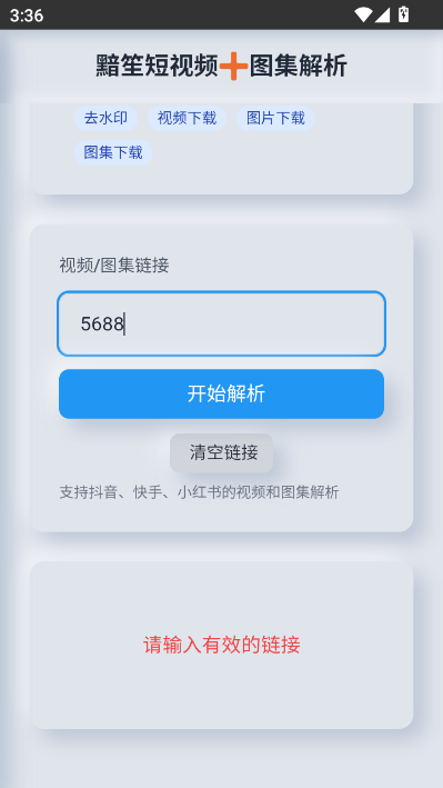 瞬净2最新版截图1