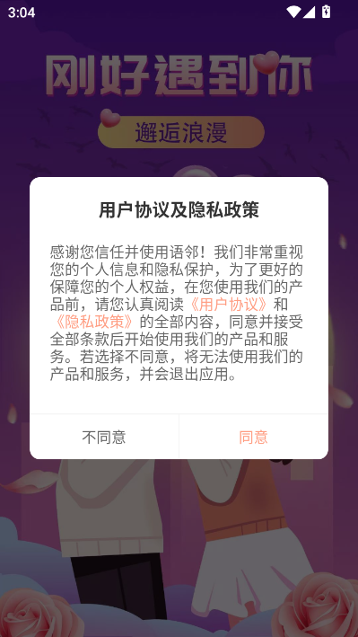 语邻最新版v1.5.4截图0 语邻最新版v1.5.4截图0