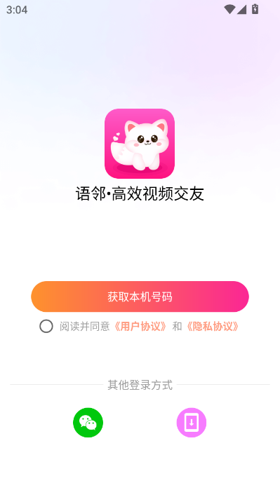 语邻最新版v1.5.4截图1 语邻最新版v1.5.4截图1