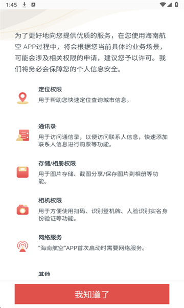 海南航空最新版appv10.8.1截图0 海南航空最新版appv10.8.1截图0