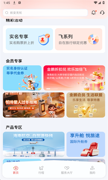 海南航空最新版appv10.8.1截图2 海南航空最新版appv10.8.1截图2