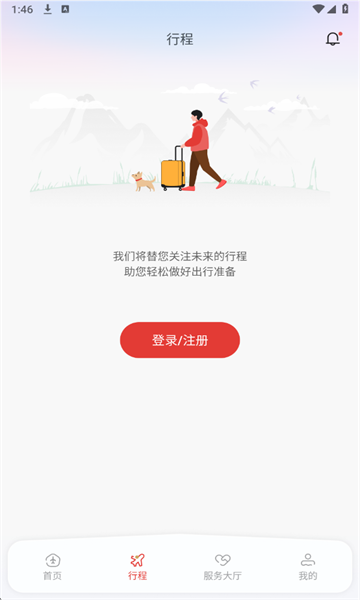 海南航空最新版appv10.8.1截图1 海南航空最新版appv10.8.1截图1