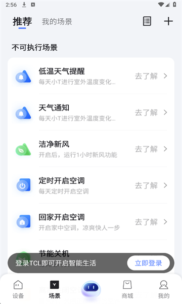 TCL安卓版本截图4