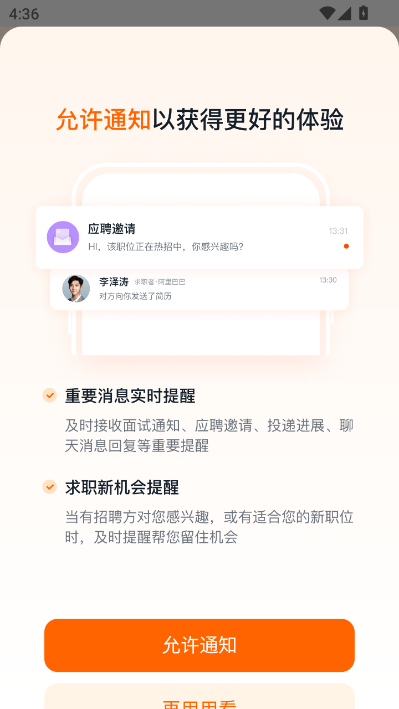 猎聘网招聘最新版截图1