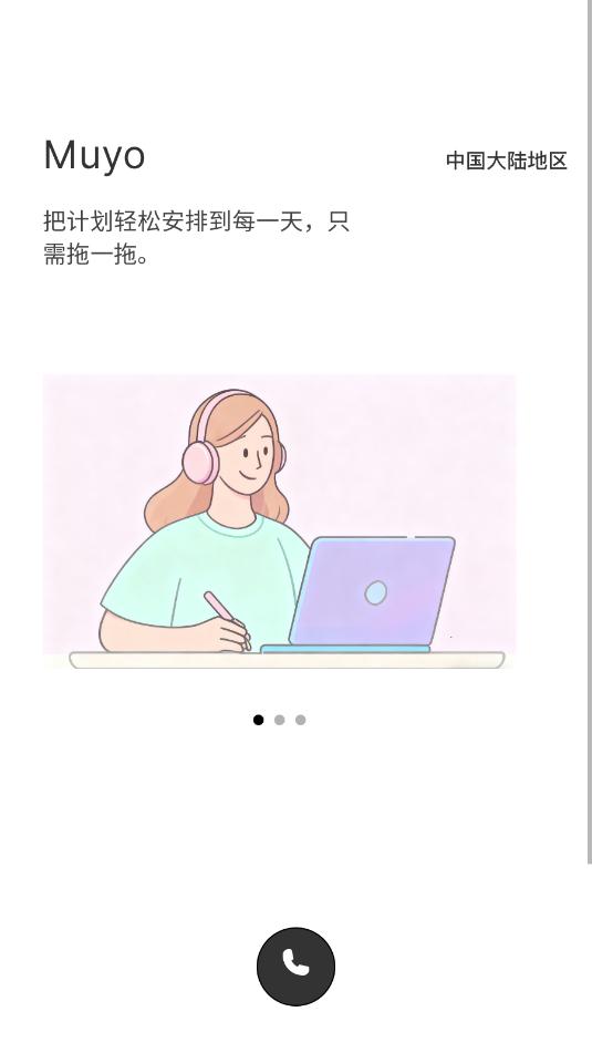 小芽计划安卓官方版截图1