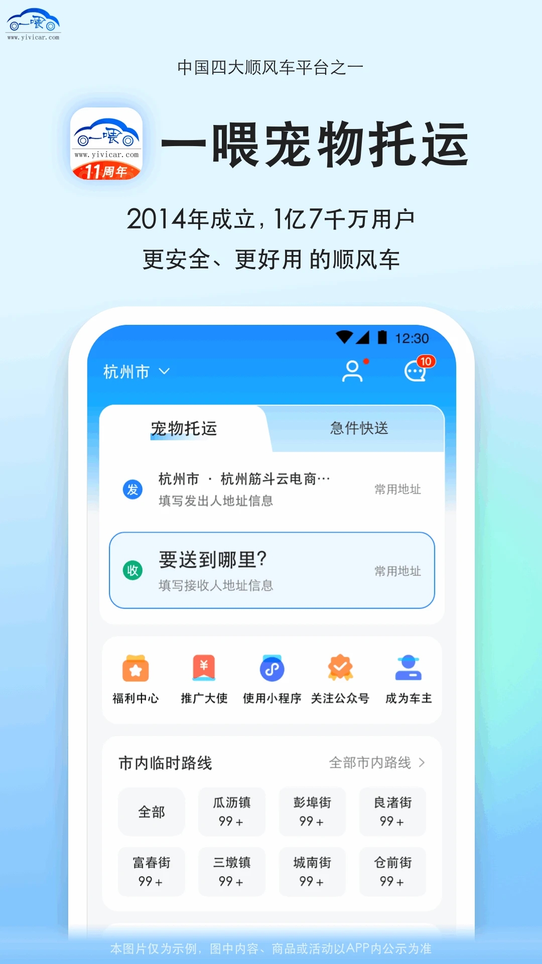 一喂宠物托运最新版2026截图0