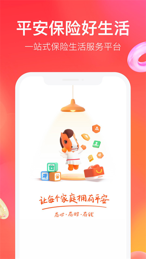 平安好生活app官方正版v2.87.1截图1 平安好生活app官方正版v2.87.1截图1