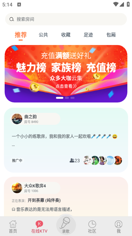 k歌达人免费版截图2