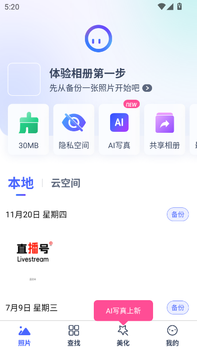 腾讯相册管家最新版v5.1.17截图0 腾讯相册管家最新版v5.1.17截图0