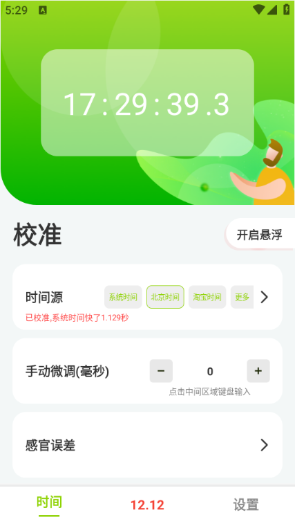 zk助手悬浮时钟app官方版v3.0.5截图3 zk助手悬浮时钟app官方版v3.0.5截图3