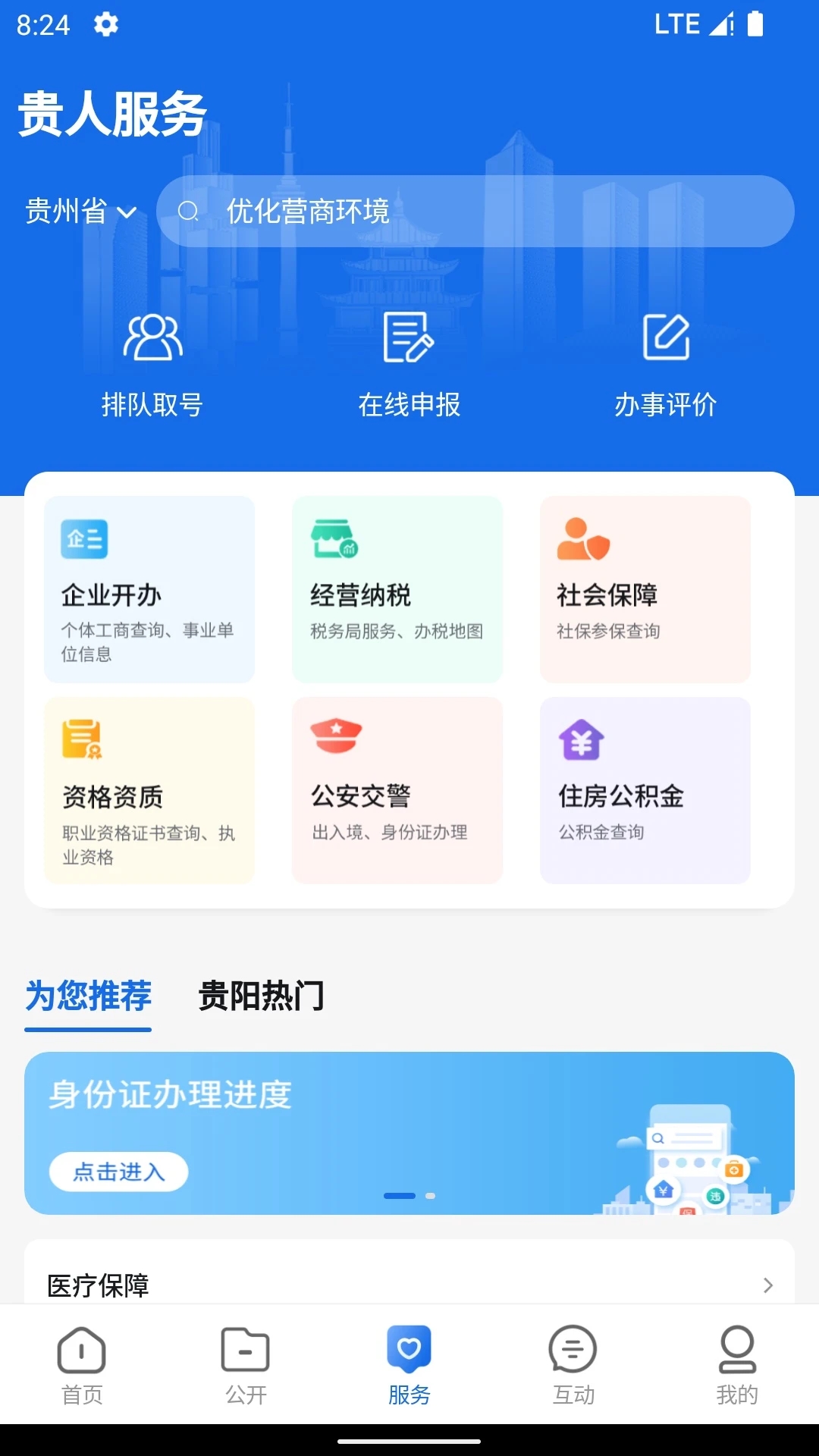 中国贵州全省移动应用平台appv1.3.4截图1 中国贵州全省移动应用平台appv1.3.4截图1