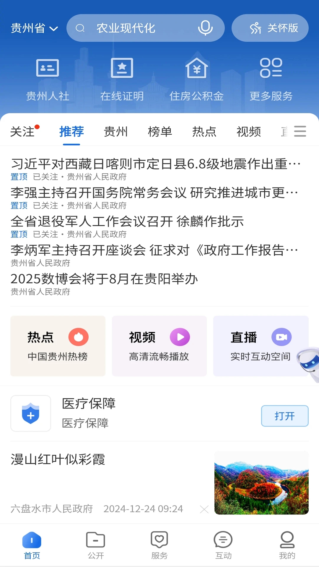 中国贵州全省移动应用平台appv1.3.4截图2 中国贵州全省移动应用平台appv1.3.4截图2