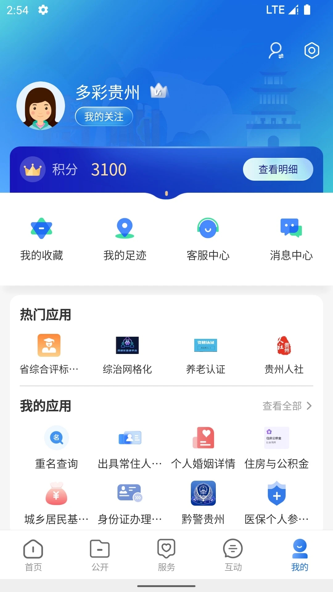 中国贵州全省移动应用平台appv1.3.4截图0 中国贵州全省移动应用平台appv1.3.4截图0