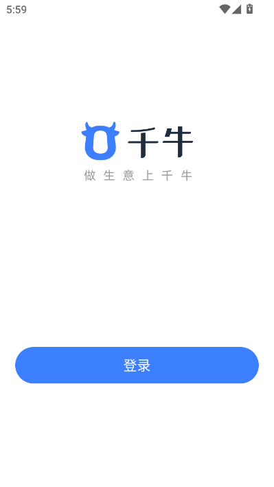 千牛淘宝卖家版app截图1